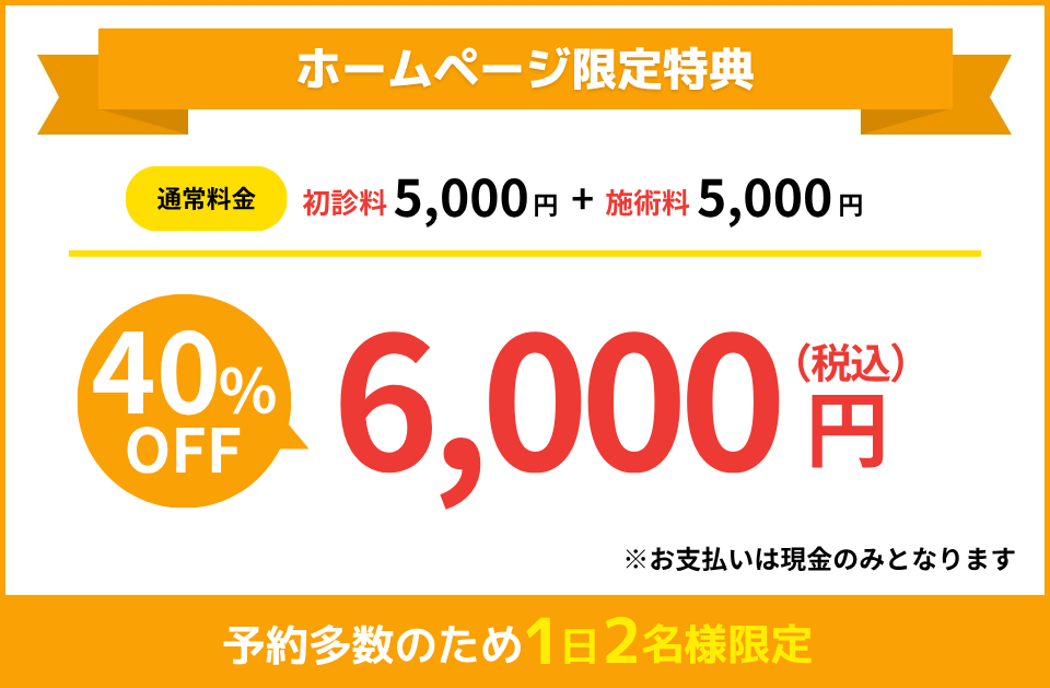 ホームページ限定特典