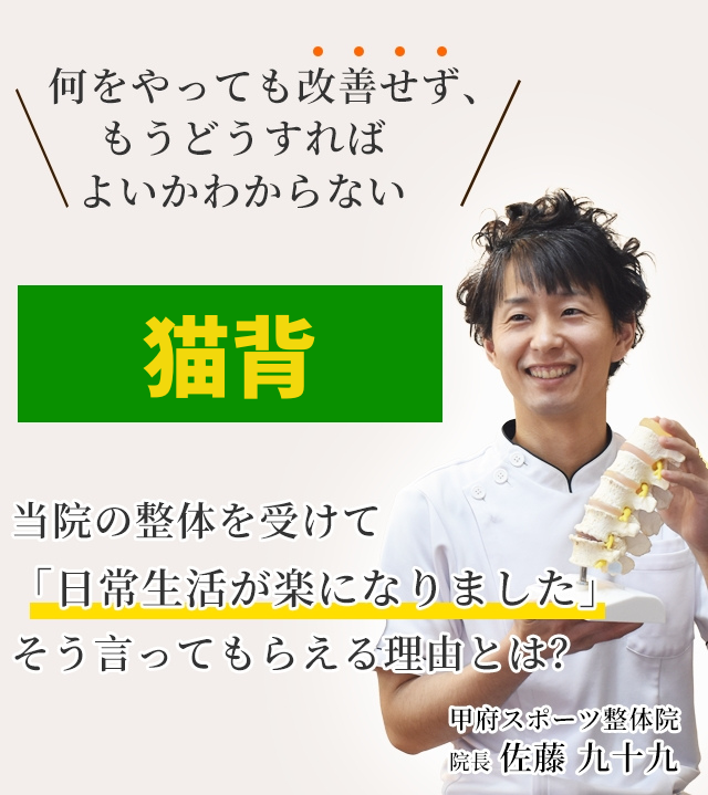 何をやっても改善せず、もうどうすればよいかわからない猫背 当院の整体を受けて日常生活が楽になりました。そう言ってもらえる理由とは？