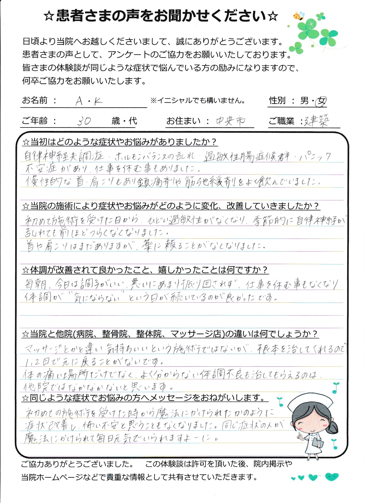 アンケート用紙
