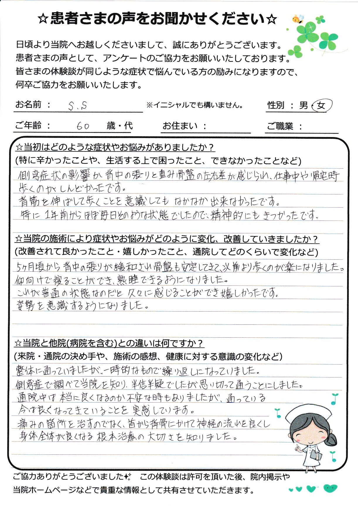 アンケート用紙