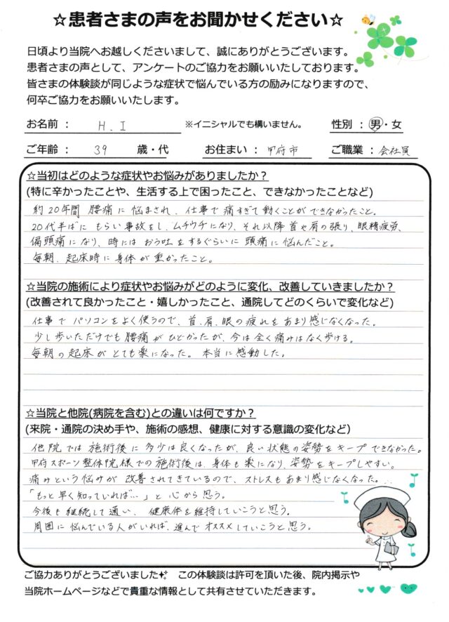 アンケート用紙