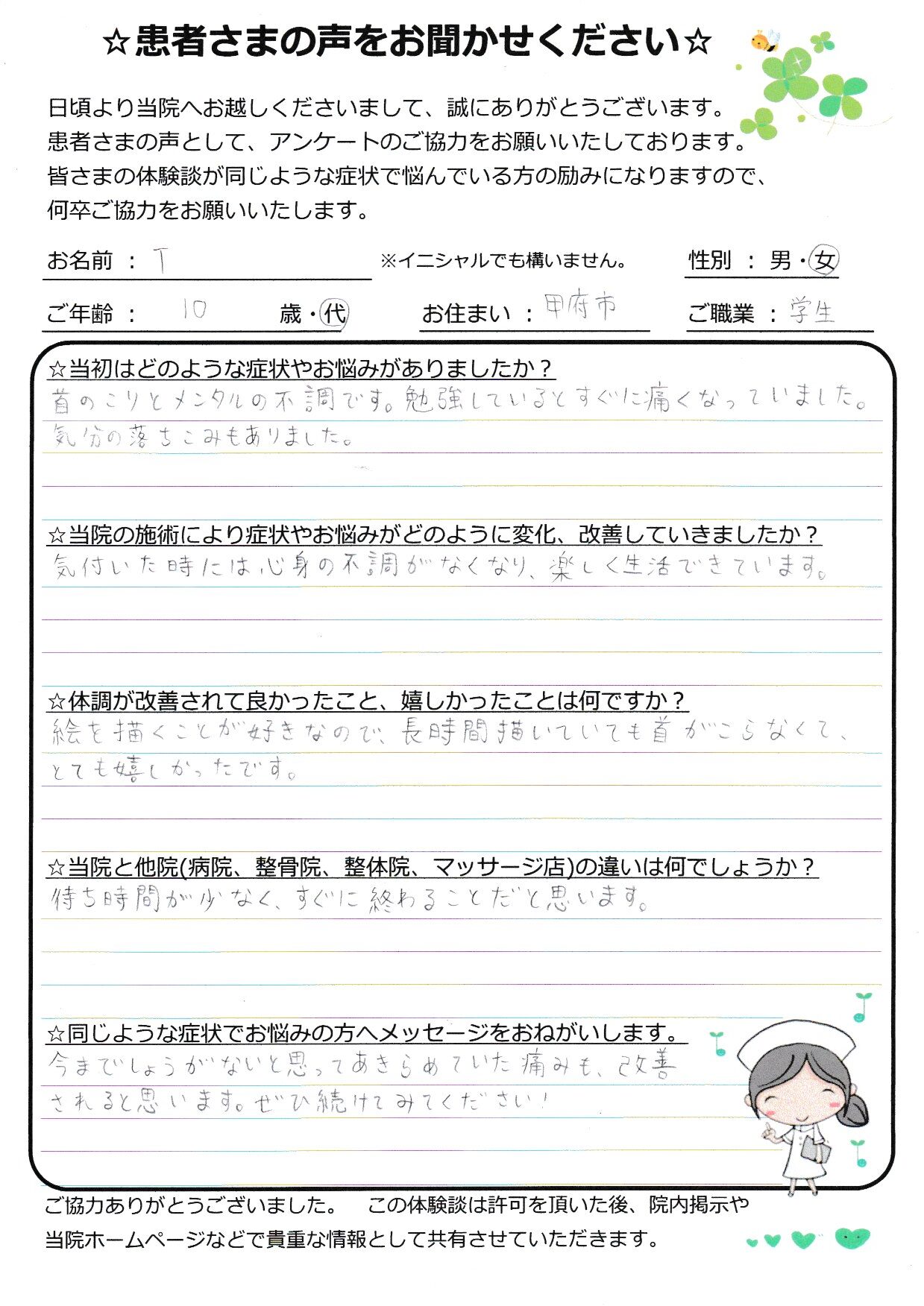 アンケート用紙