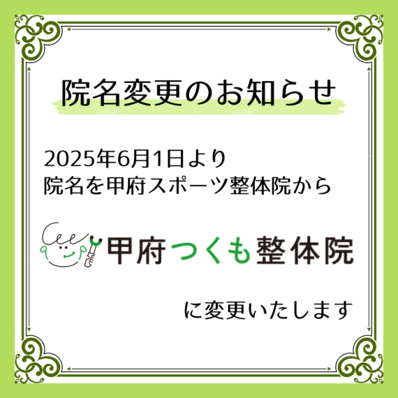 院名変更