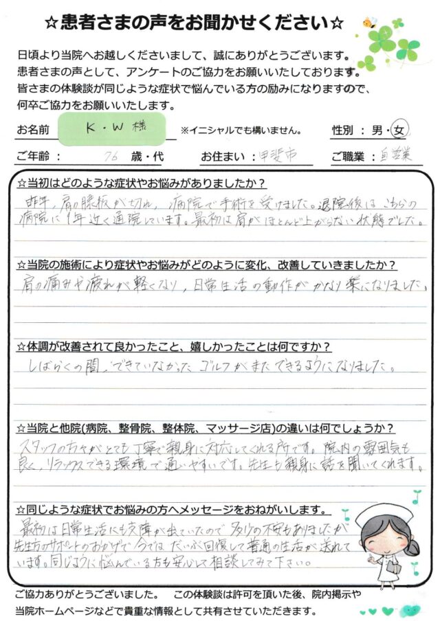 アンケート用紙