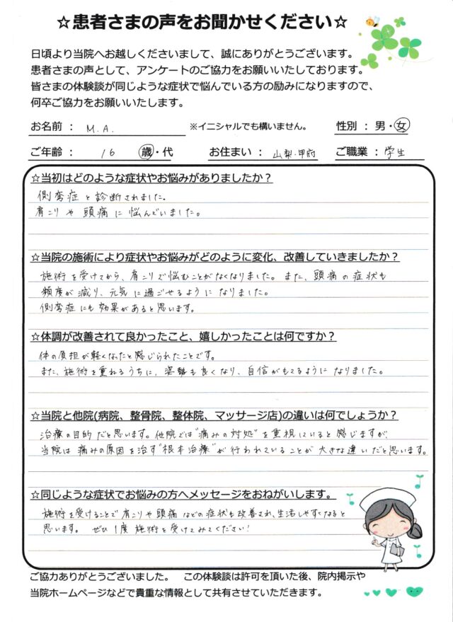 アンケート用紙
