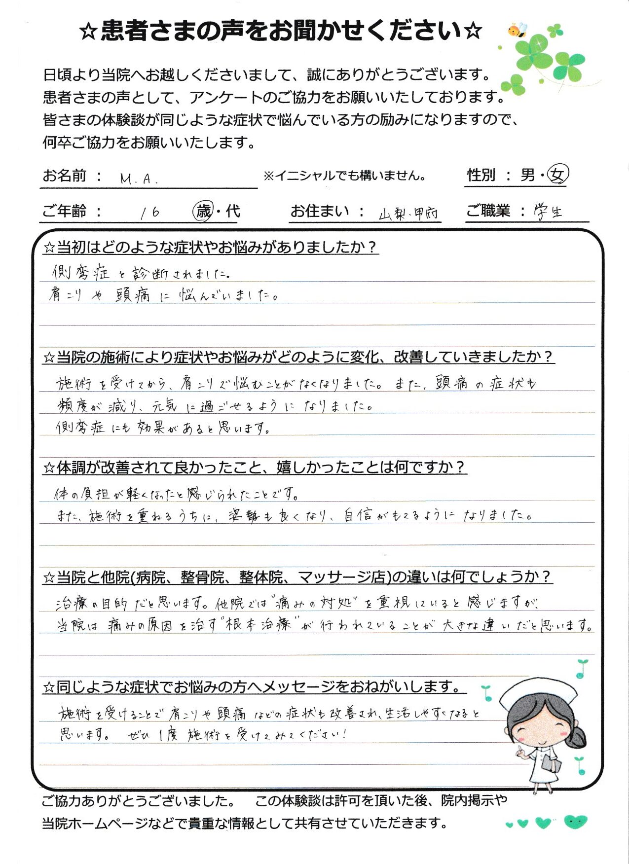 アンケート用紙