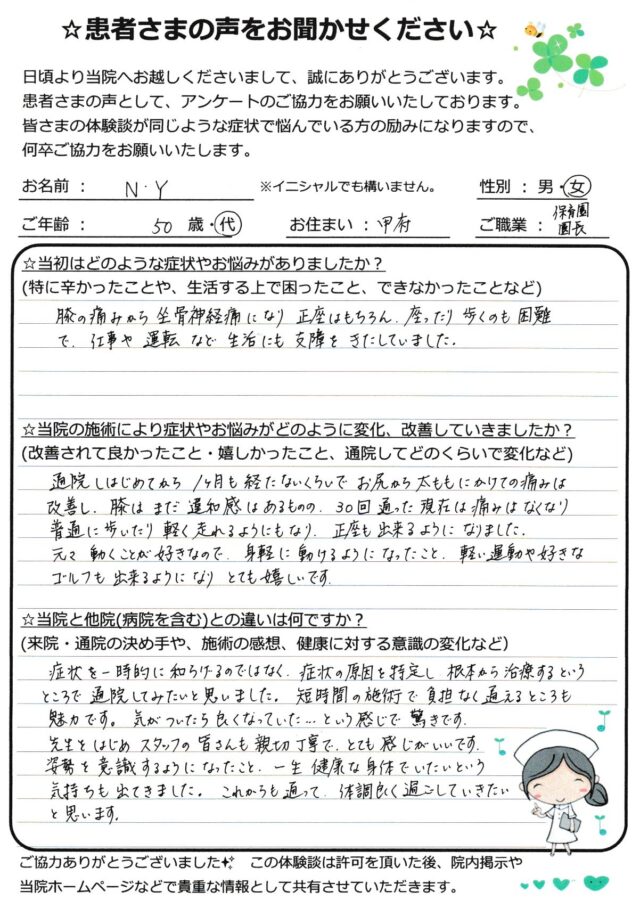 アンケート用紙