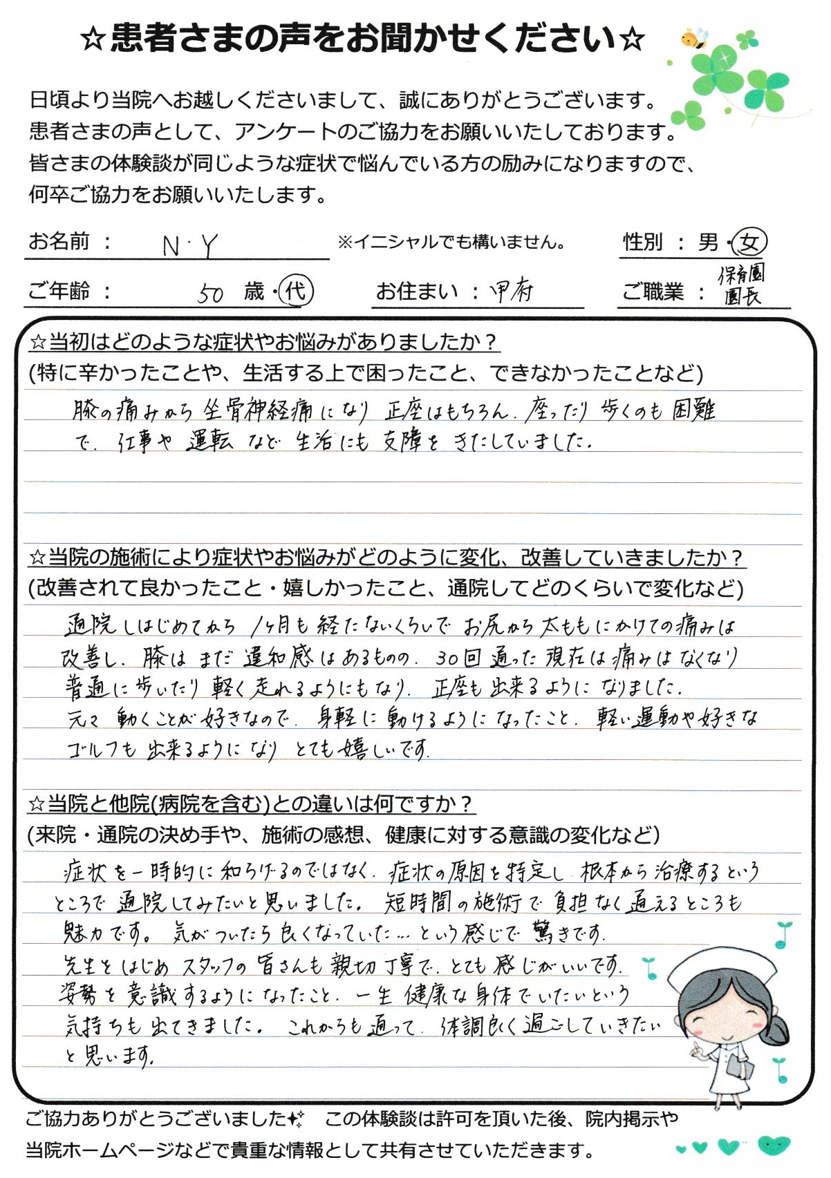 アンケート用紙