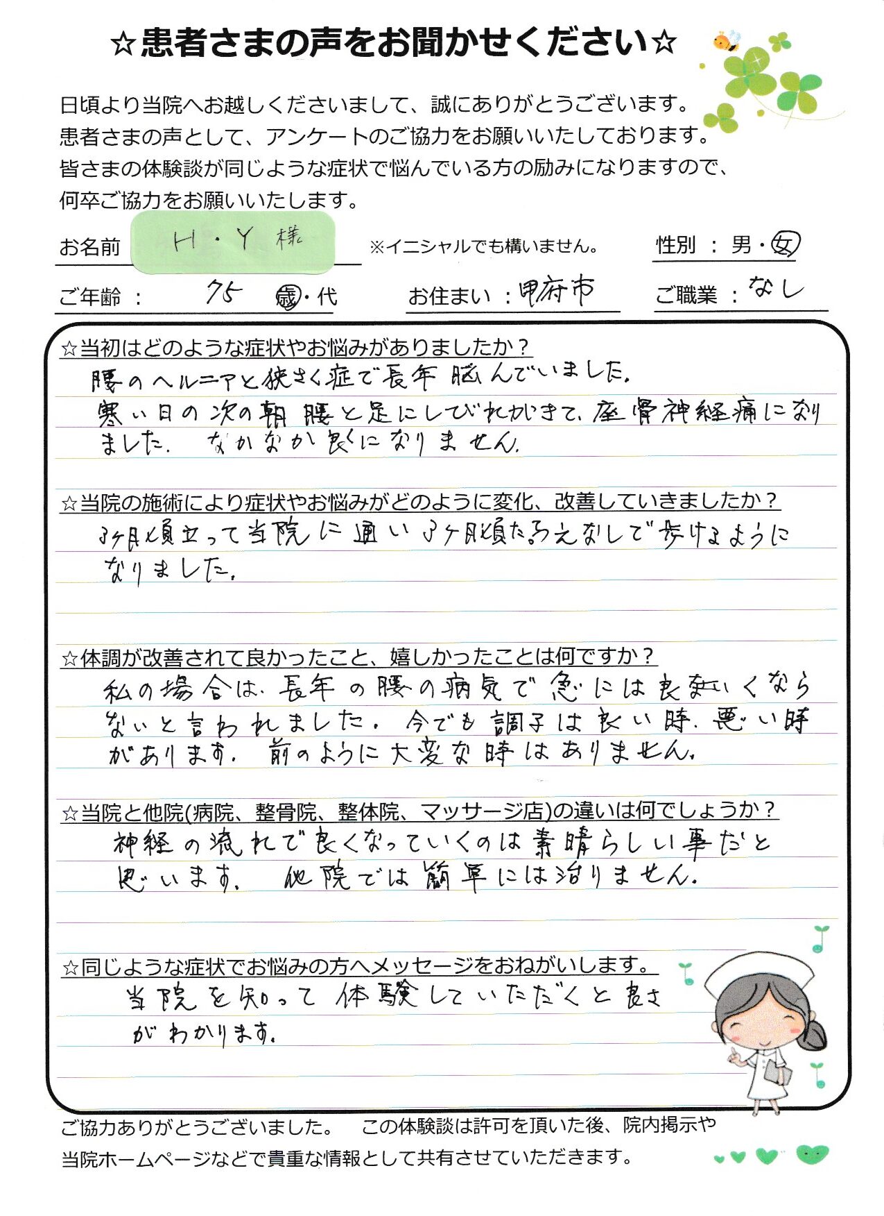 アンケート用紙