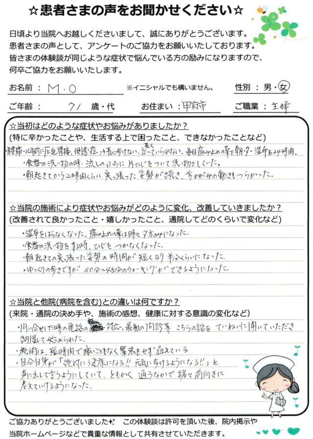 アンケート用紙