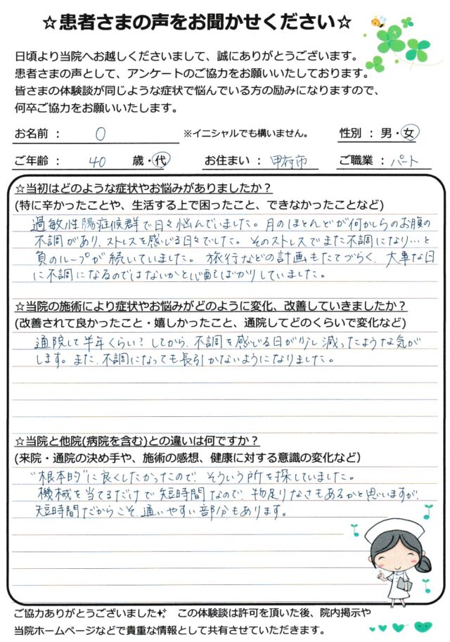 アンケート用紙