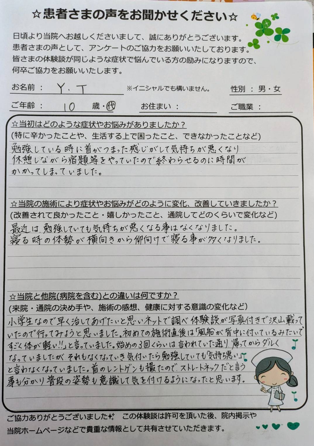 アンケート用紙