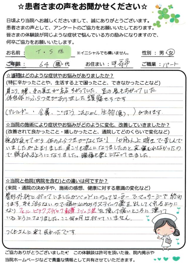 アンケート用紙