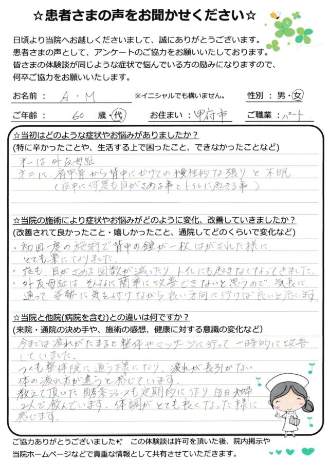 アンケート用紙