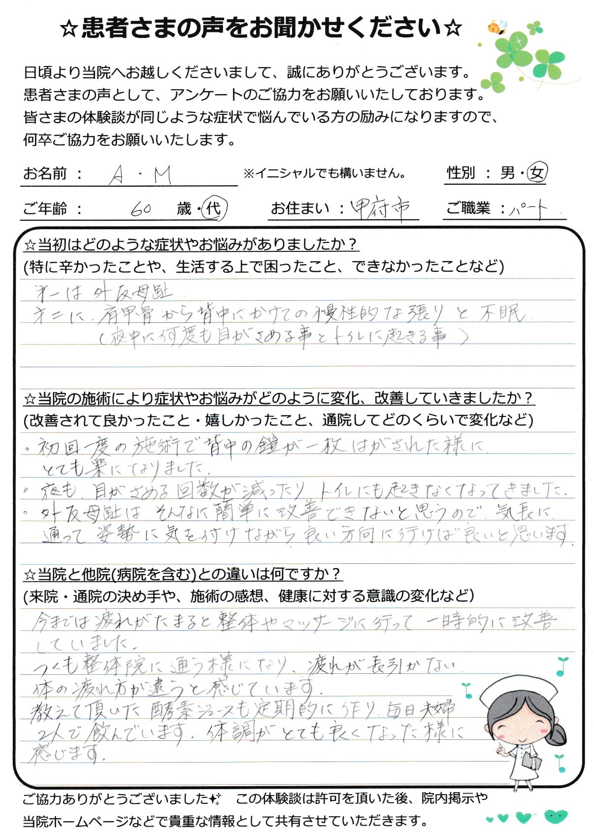 アンケート用紙